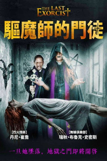 驅魔師的門徒海報