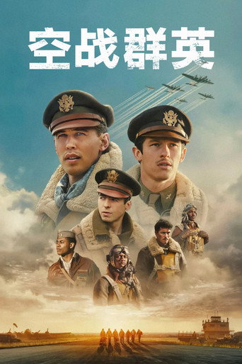 空戰群英海報