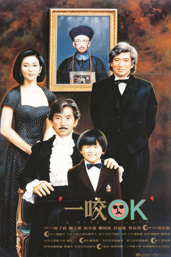 一咬OK海報