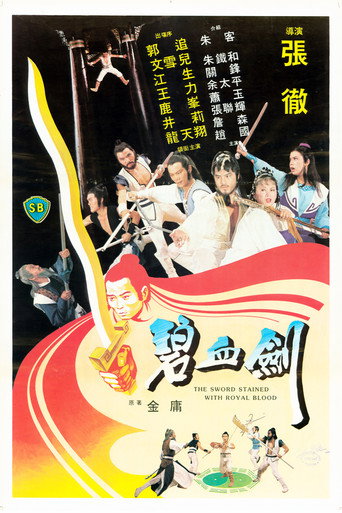 碧血劍海報