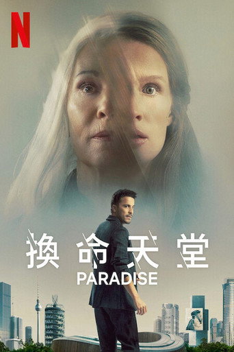 換命天堂海報