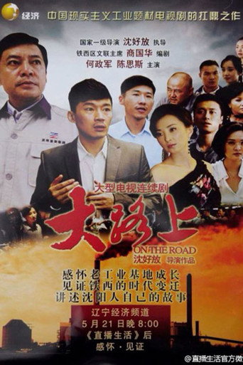 大路上海報