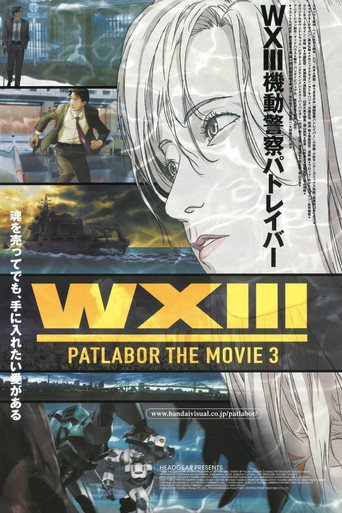 機動警察劇場版Ⅲ - 13號廢棄物海報