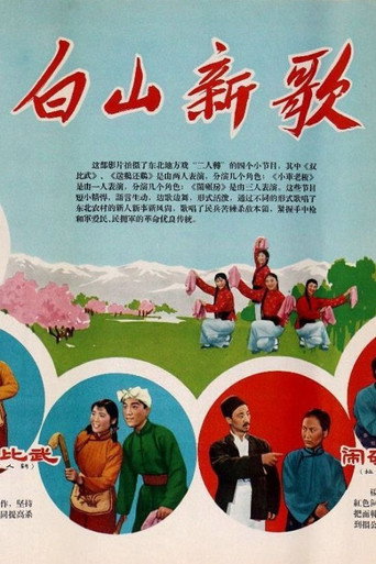 白山新歌海報