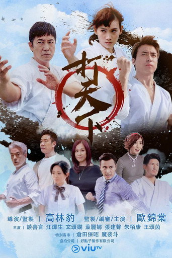 打天下 第 1 季海報