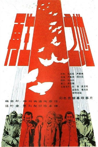 再生之地海報