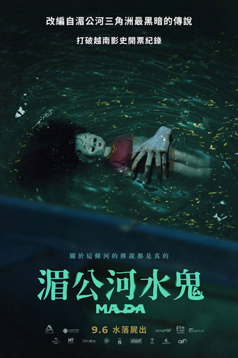 湄公河水鬼海報