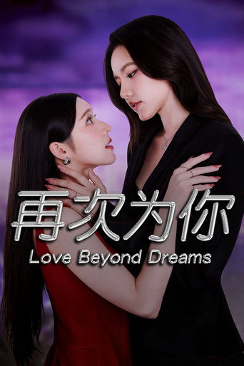 再次為你海報