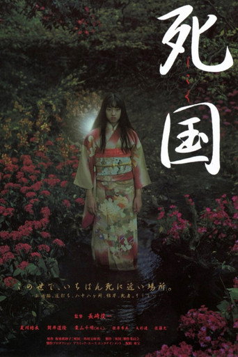死國海報