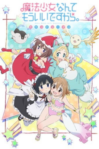 魔法少女什麼的已經夠了啦。 魔法少女什麼的已經夠了啦。海報