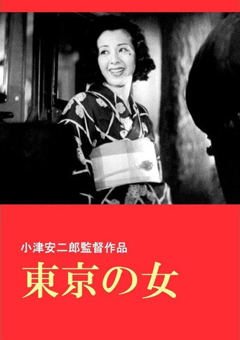 東京之女海報