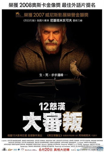 12怒漢:大審叛海報