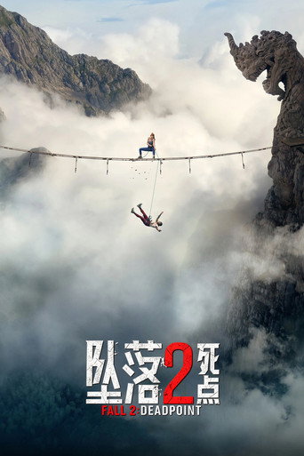 墜2海報