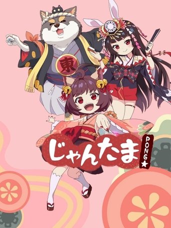 雀魂PONG☆ 雀魂 PONG☆海報