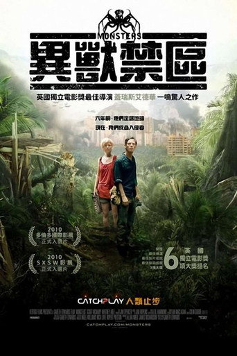 異獸禁區海報
