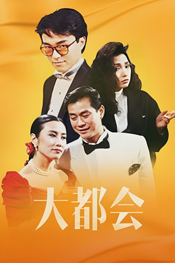 大都會海報