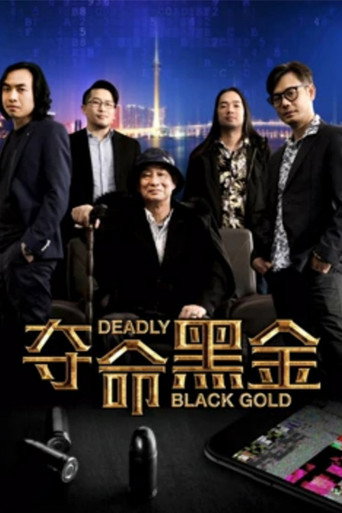 奪命黑金海報