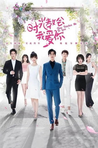 時光教會我愛你 Season 2海報