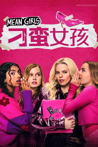 辣妹過招海報