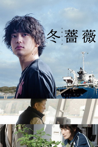 冬薔薇海報