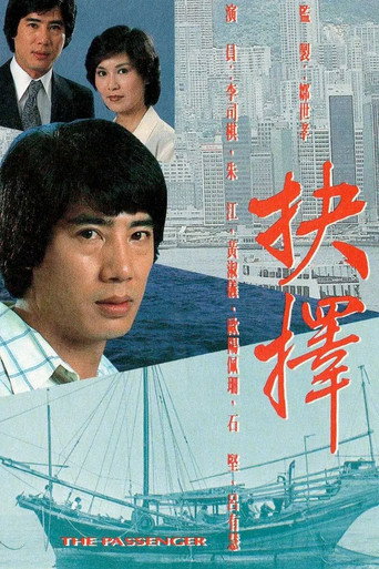 抉擇 Season 1海報