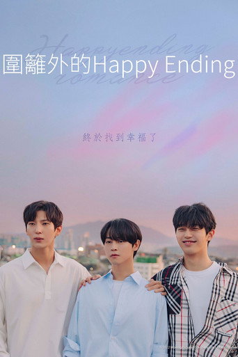 圍籬外的Happy Ending海報