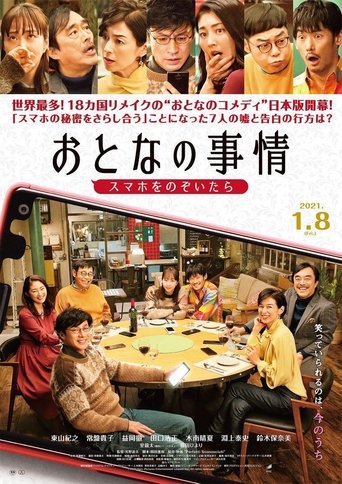 大人的事情海報