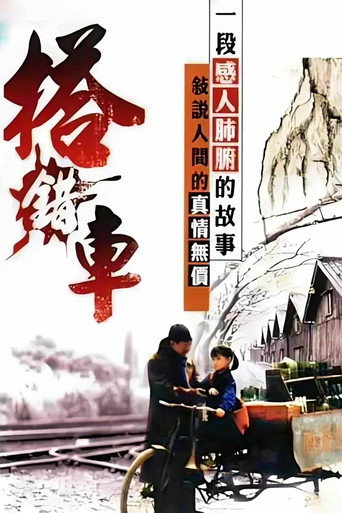 搭錯車海報