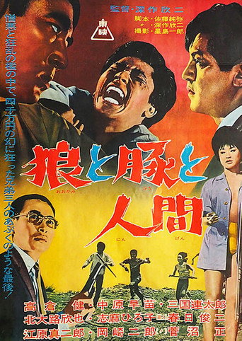 狼豬人海報