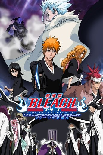 BLEACH 死神:劇場版-鑽石星塵的反叛:另一把冰輪丸海報