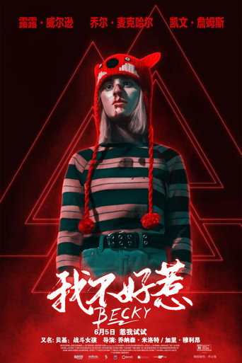 少女殺神海報