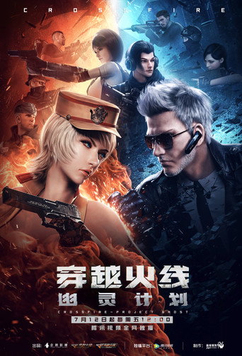 穿越火線:幽靈計劃海報