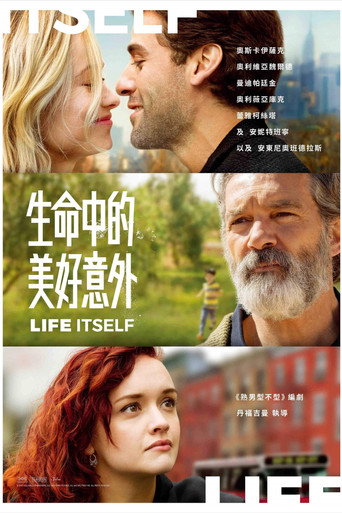 生命中的美好意外海報
