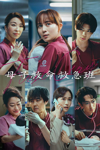 First Cry 母子救命救急班海報