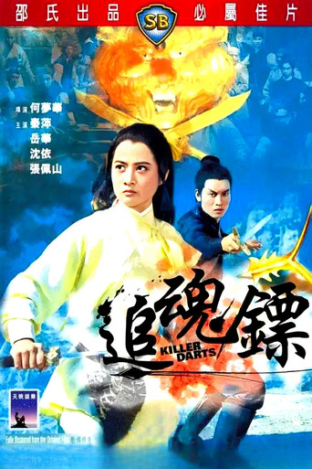 追魂鏢海報
