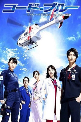 空中急診英雄 第 3 季海報