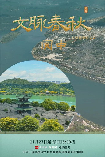 文脈春秋海報