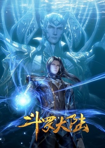 鬥羅大陸海報