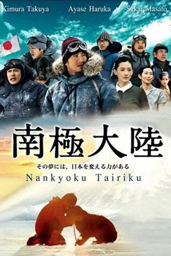 南極大陸海報