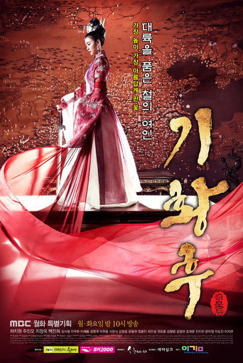 奇皇后海報