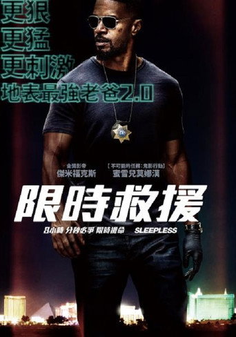 限時救援海報
