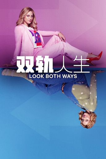 雙軌人生海報