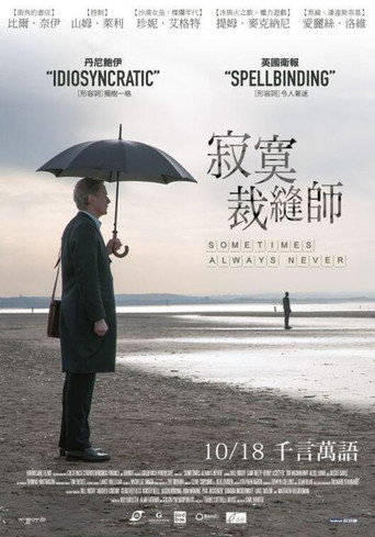 寂寞裁縫師海報