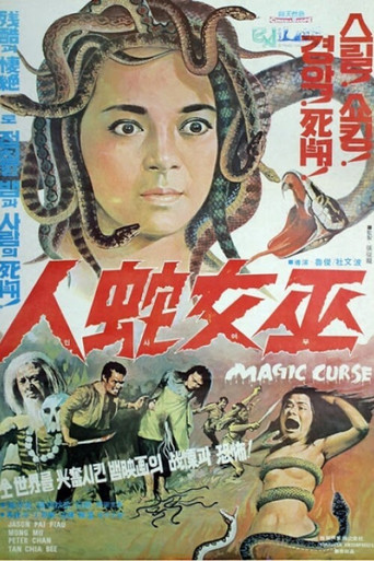 摧花毒降頭海報