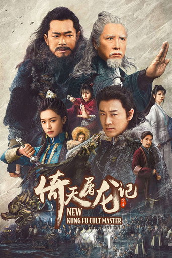 倚天屠龍記之九陽神功海報