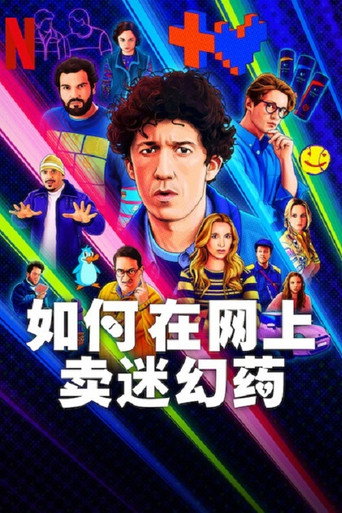 全歐最酷線上藥頭 第 4 季海報