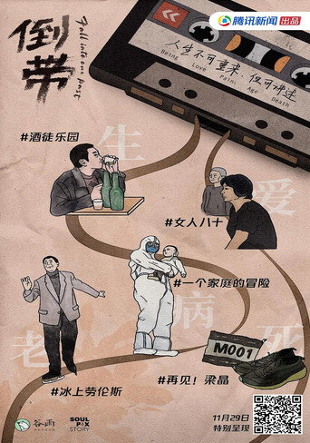 倒帶海報