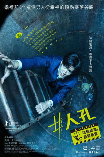 #人孔海報