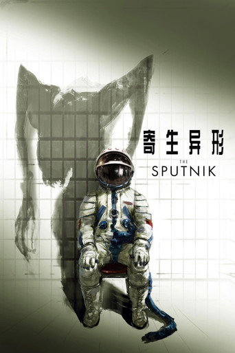 外星異種海報