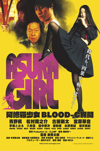 阿修羅少女 BLOOD-C 異聞海報